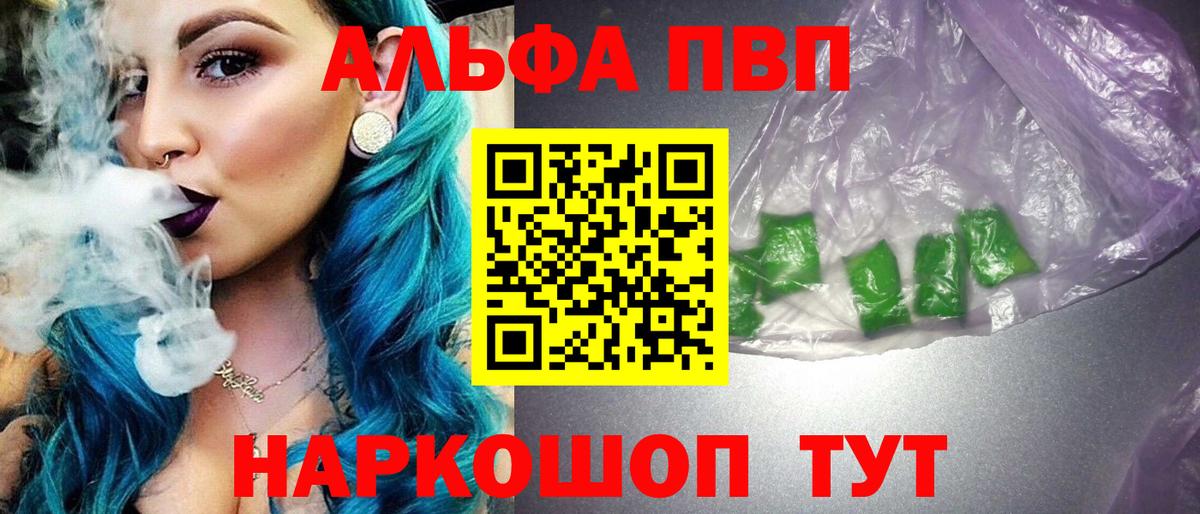 Бутурлиновка  APVP VHQ  Вход с VPN  Alfa_PVP СК 