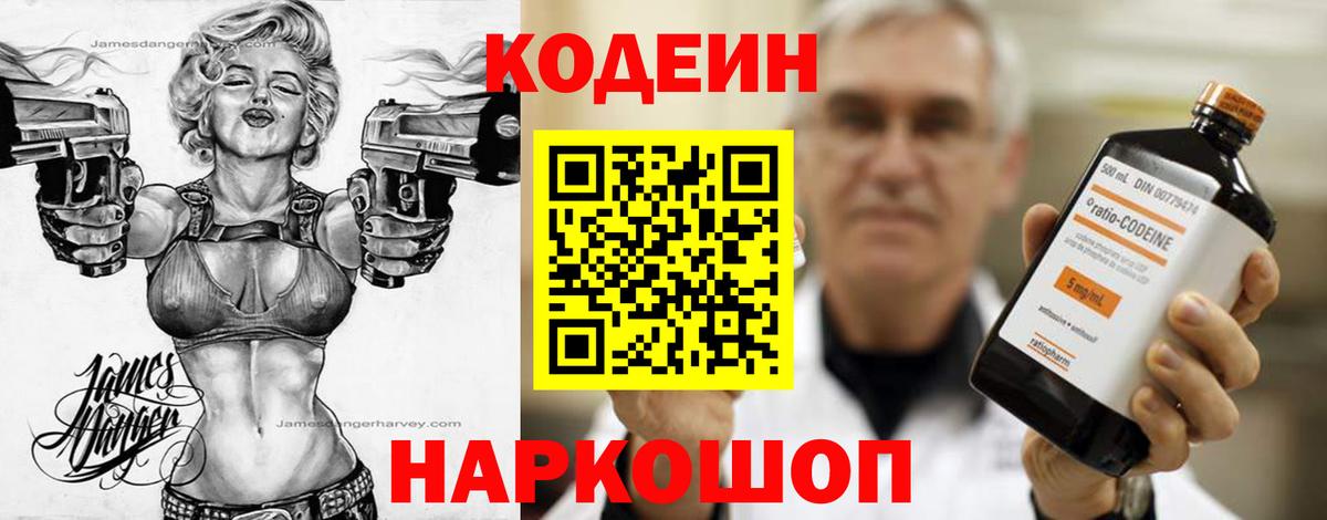 Codein напиток Lean (лин)  Вход с VPN  Бутурлиновка  Кодеин Purple Drank 