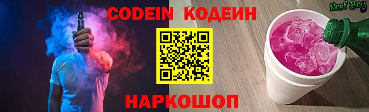 Кодеиновый сироп Lean Purple Drank Бутурлиновка